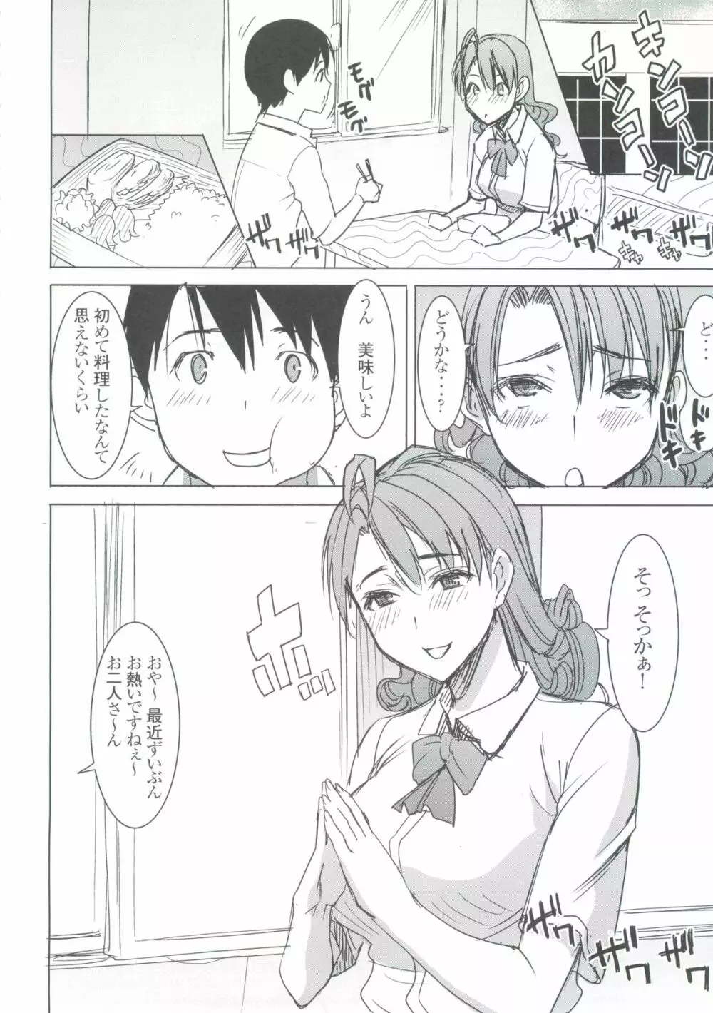 (COMIC1☆9) [なまけもの騎士団 (田中あじ)] アンスイート 井上愛+ (プラス) 私は誰を愛してるの…大好きな恋人…それともアイツ…act2 - page15