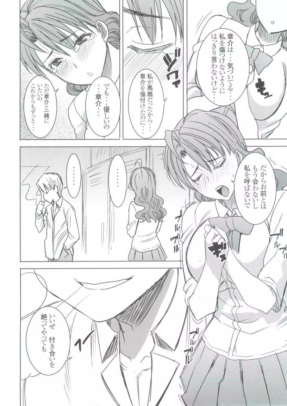 (COMIC1☆9) [なまけもの騎士団 (田中あじ)] アンスイート 井上愛+ (プラス) 私は誰を愛してるの…大好きな恋人…それともアイツ…act2 - page21