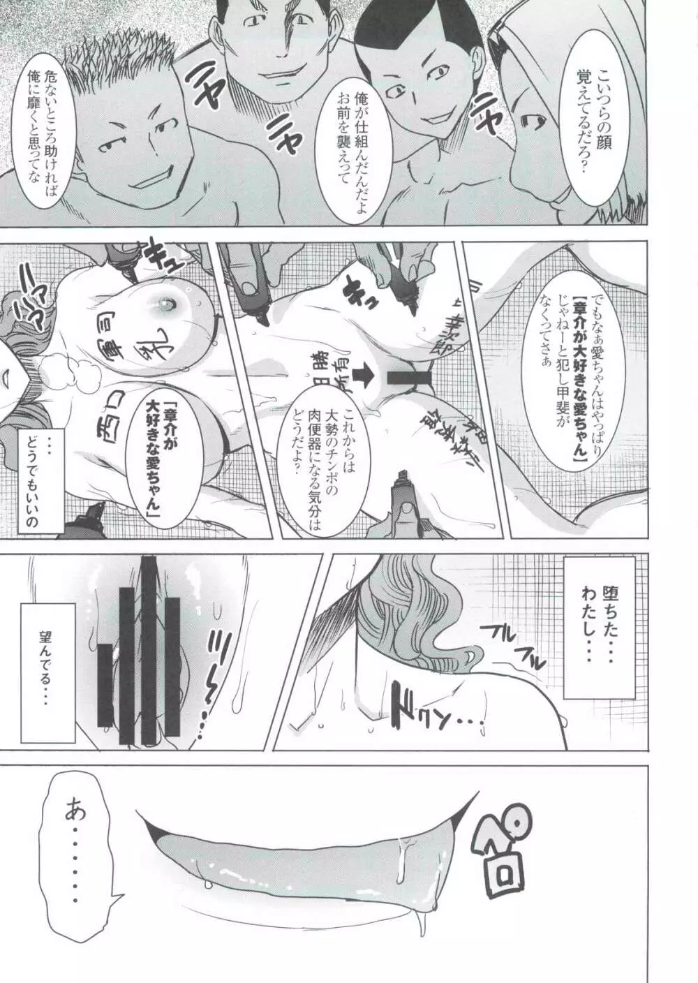 (COMIC1☆9) [なまけもの騎士団 (田中あじ)] アンスイート 井上愛+ (プラス) 私は誰を愛してるの…大好きな恋人…それともアイツ…act2 - page38