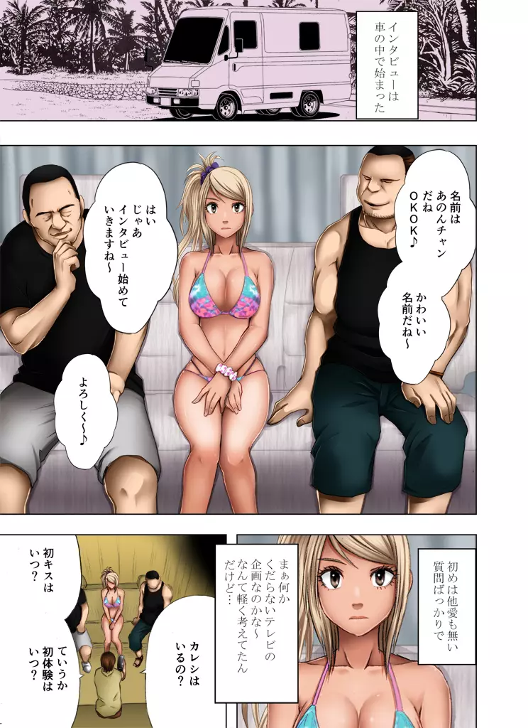 海の家でナンパ男たちに弄ばれた処女ギャル - page6