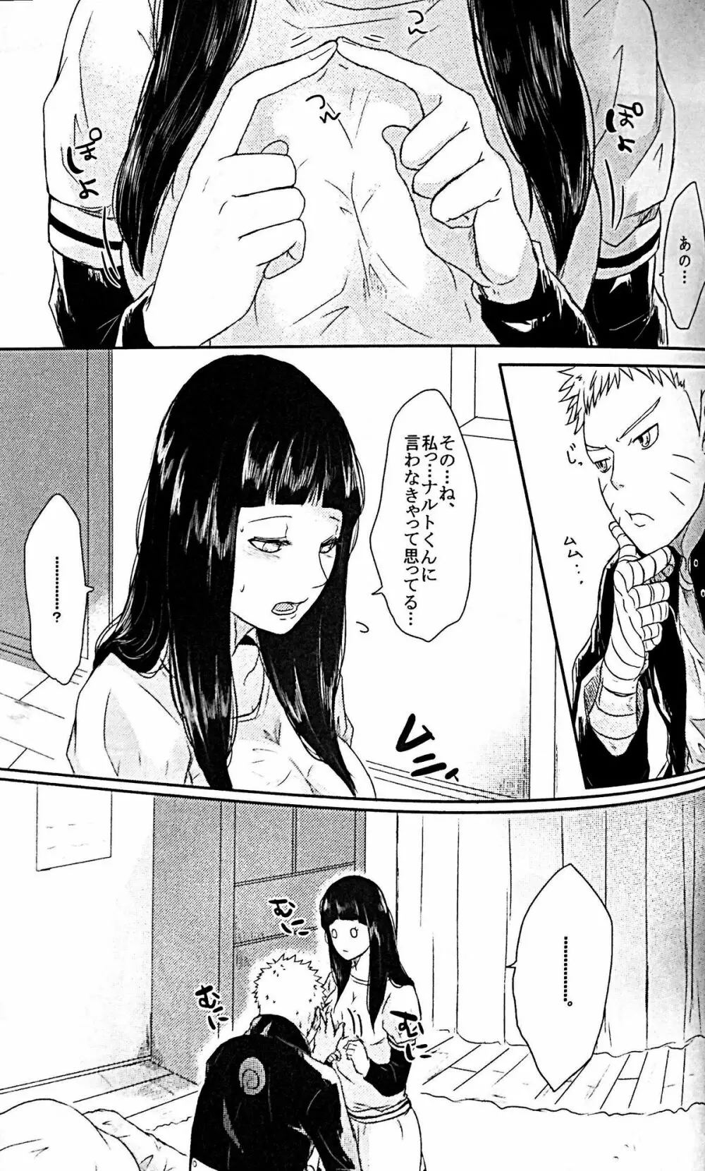 ナルトくんのえっち!! - page26