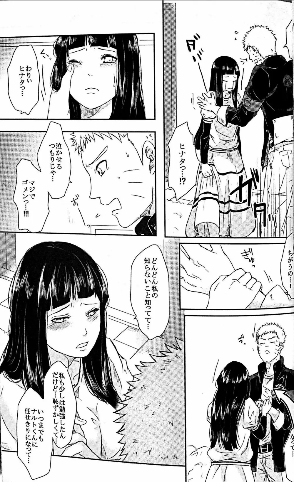 ナルトくんのえっち!! - page28