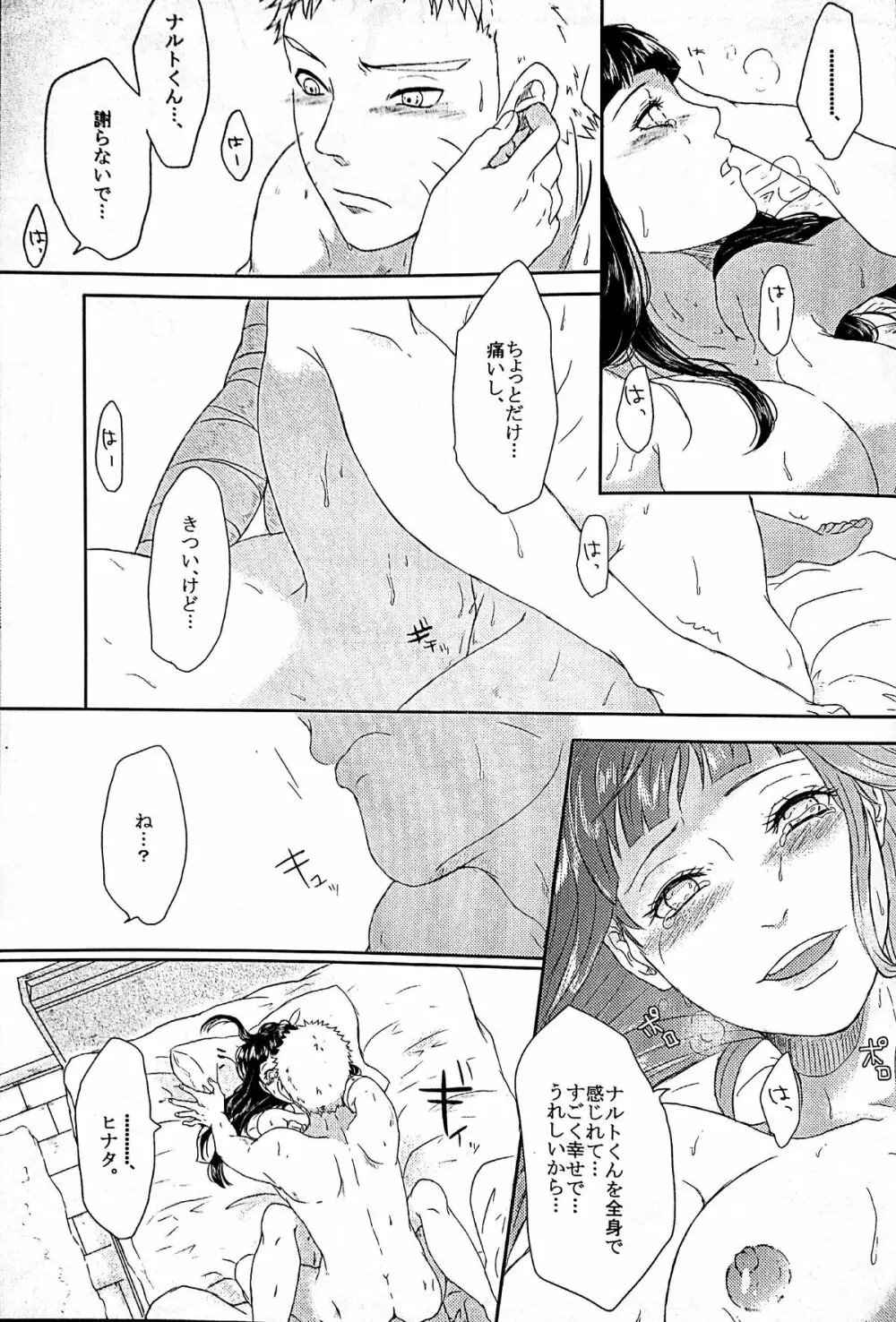 ナルトくんのえっち!! - page4