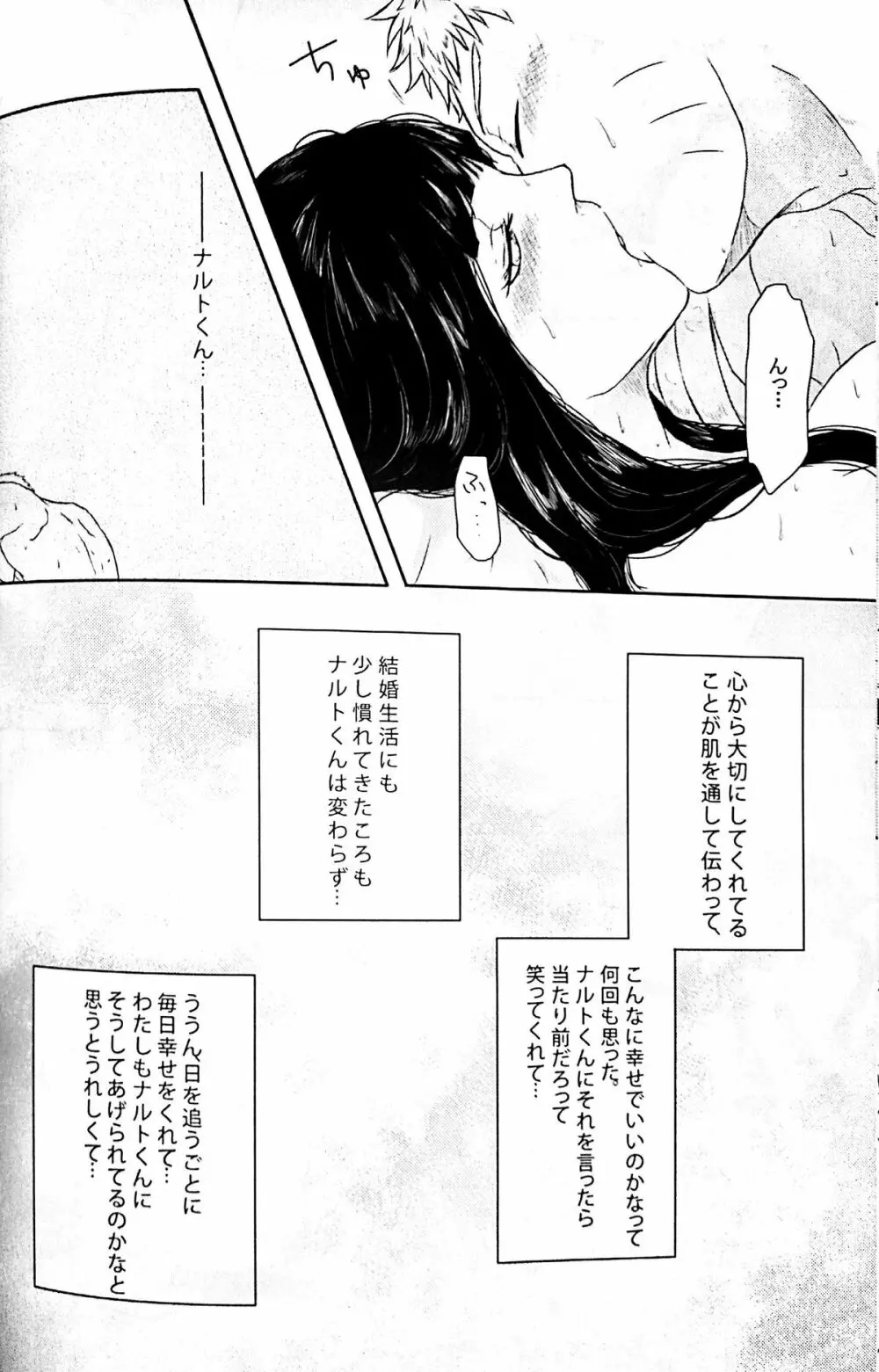 ナルトくんのえっち!! - page7