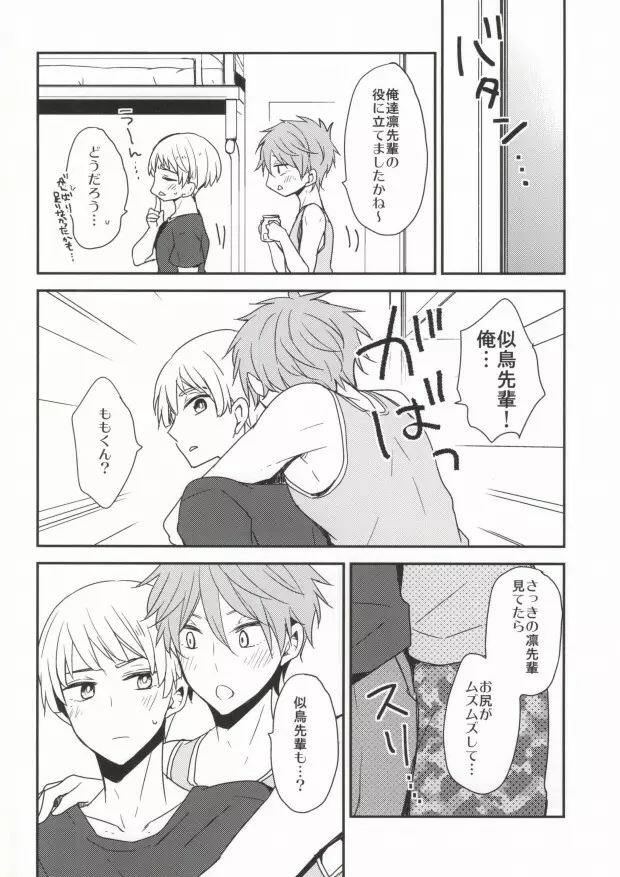 後輩セラピー - page24