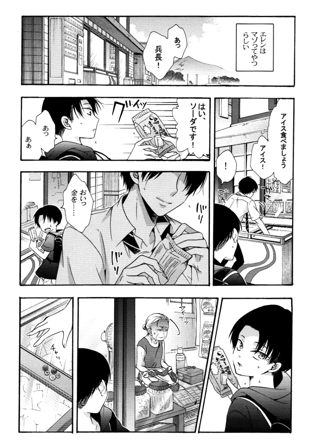 向日葵の咲く冬 - page14