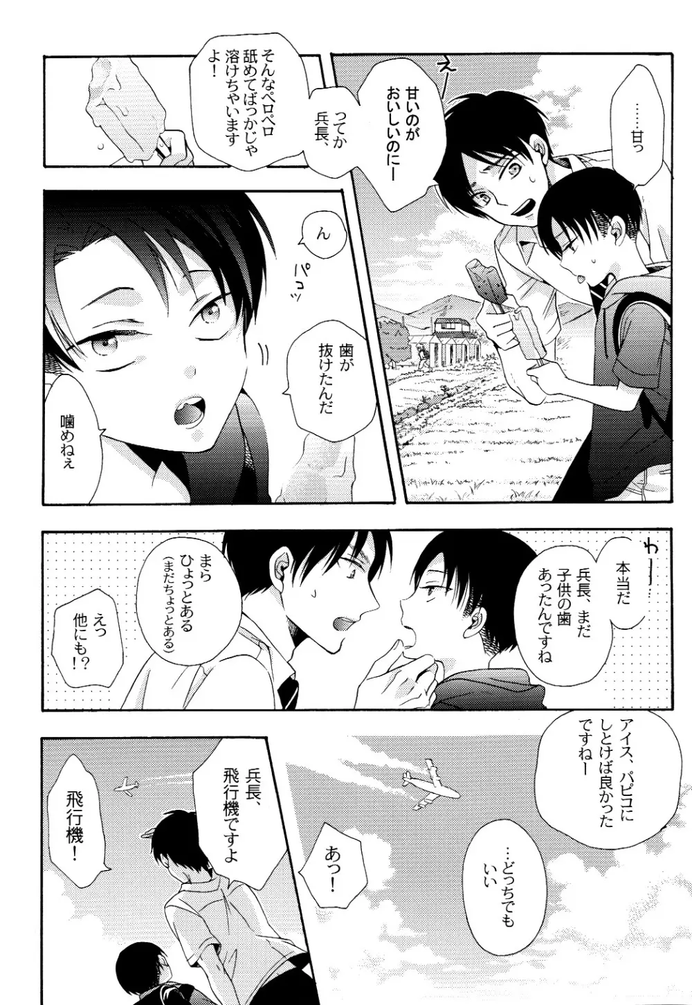 向日葵の咲く冬 - page16