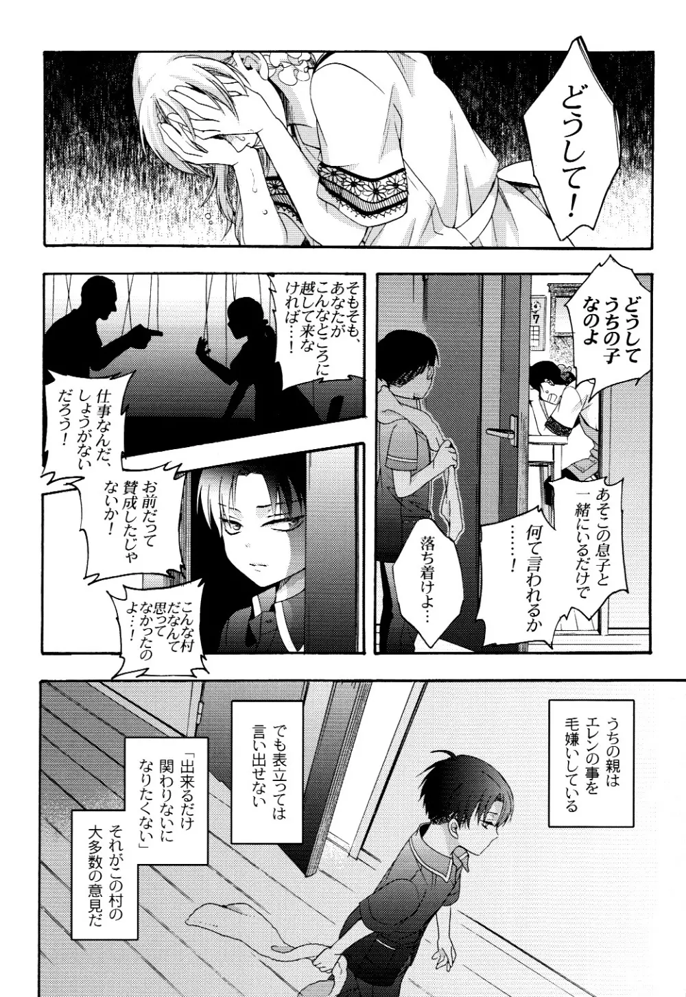 向日葵の咲く冬 - page18