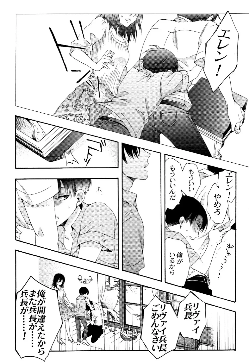 向日葵の咲く冬 - page22