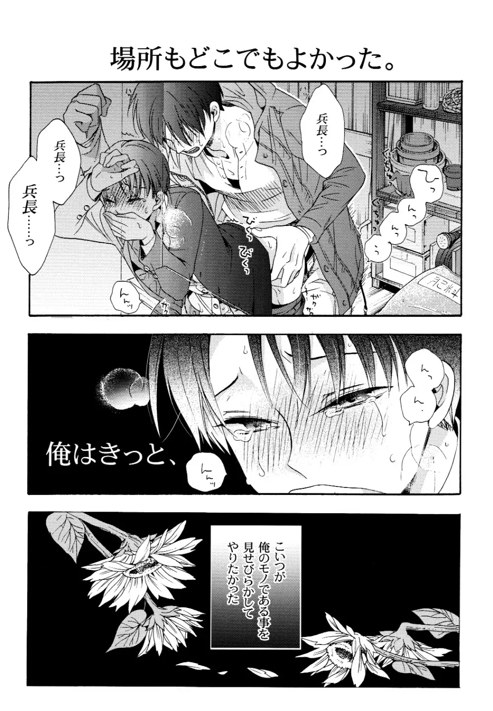 向日葵の咲く冬 - page39