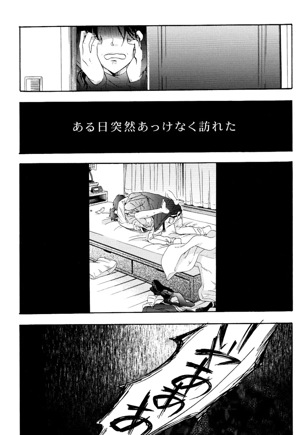 向日葵の咲く冬 - page46