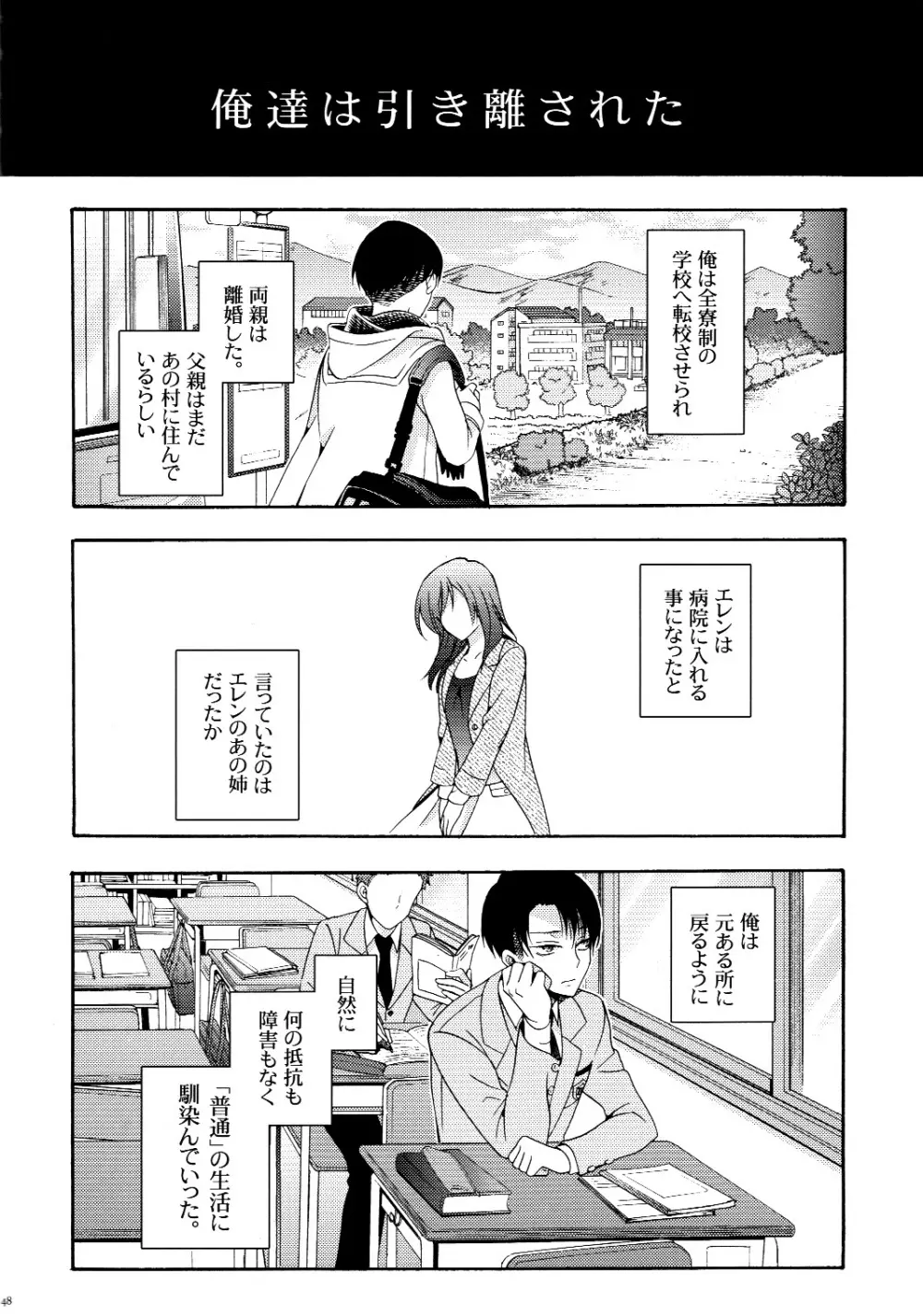 向日葵の咲く冬 - page48