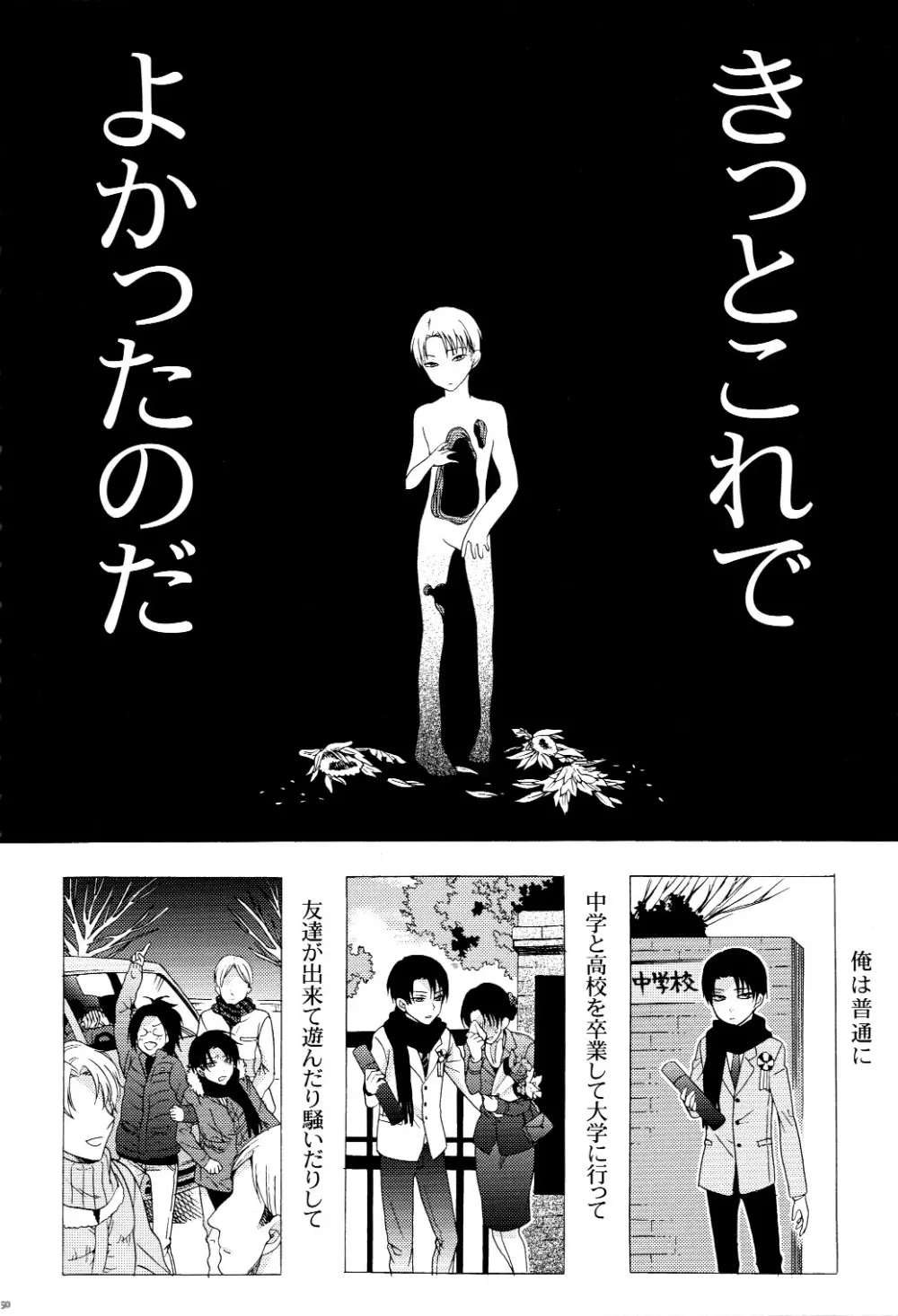 向日葵の咲く冬 - page50