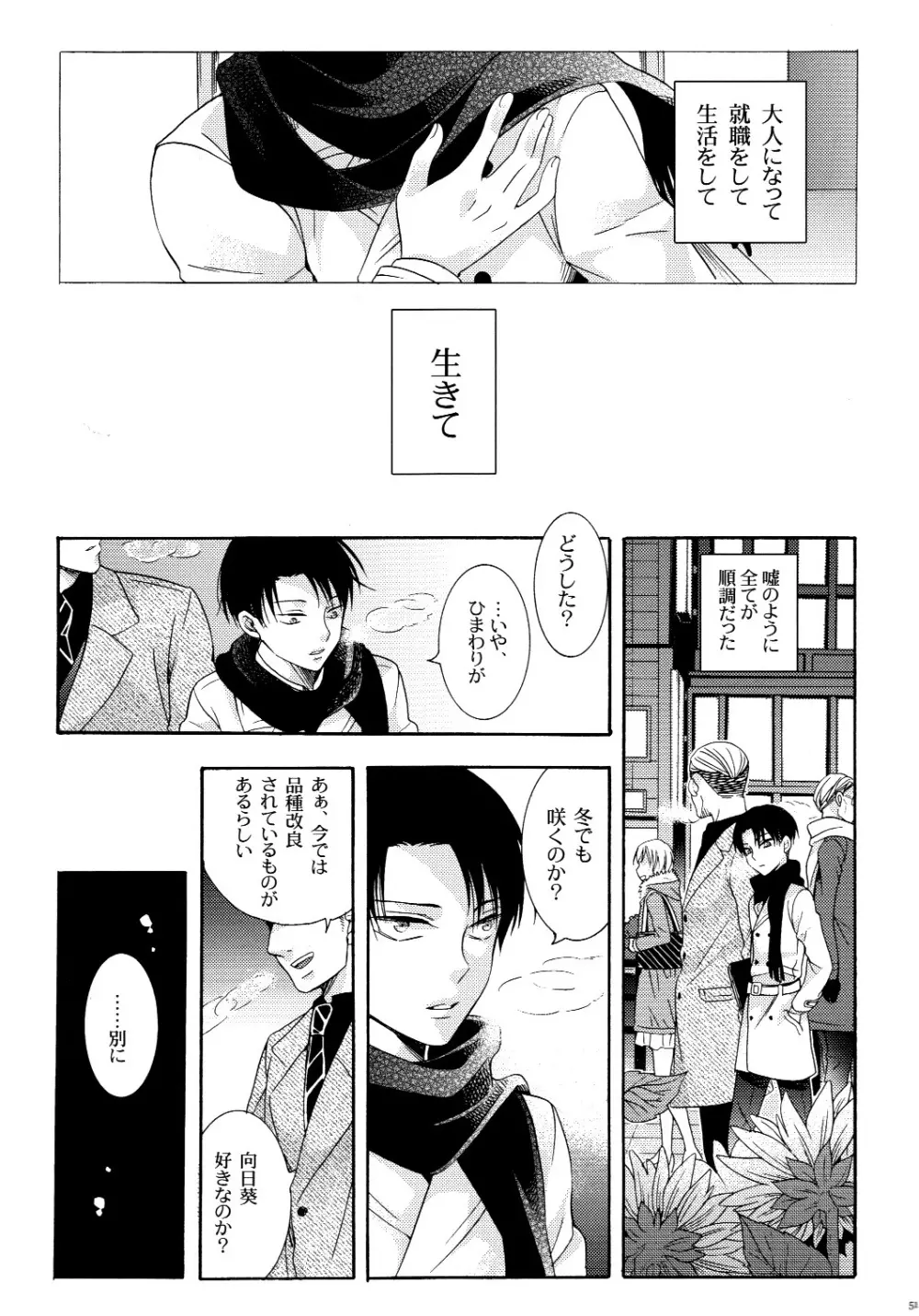 向日葵の咲く冬 - page51