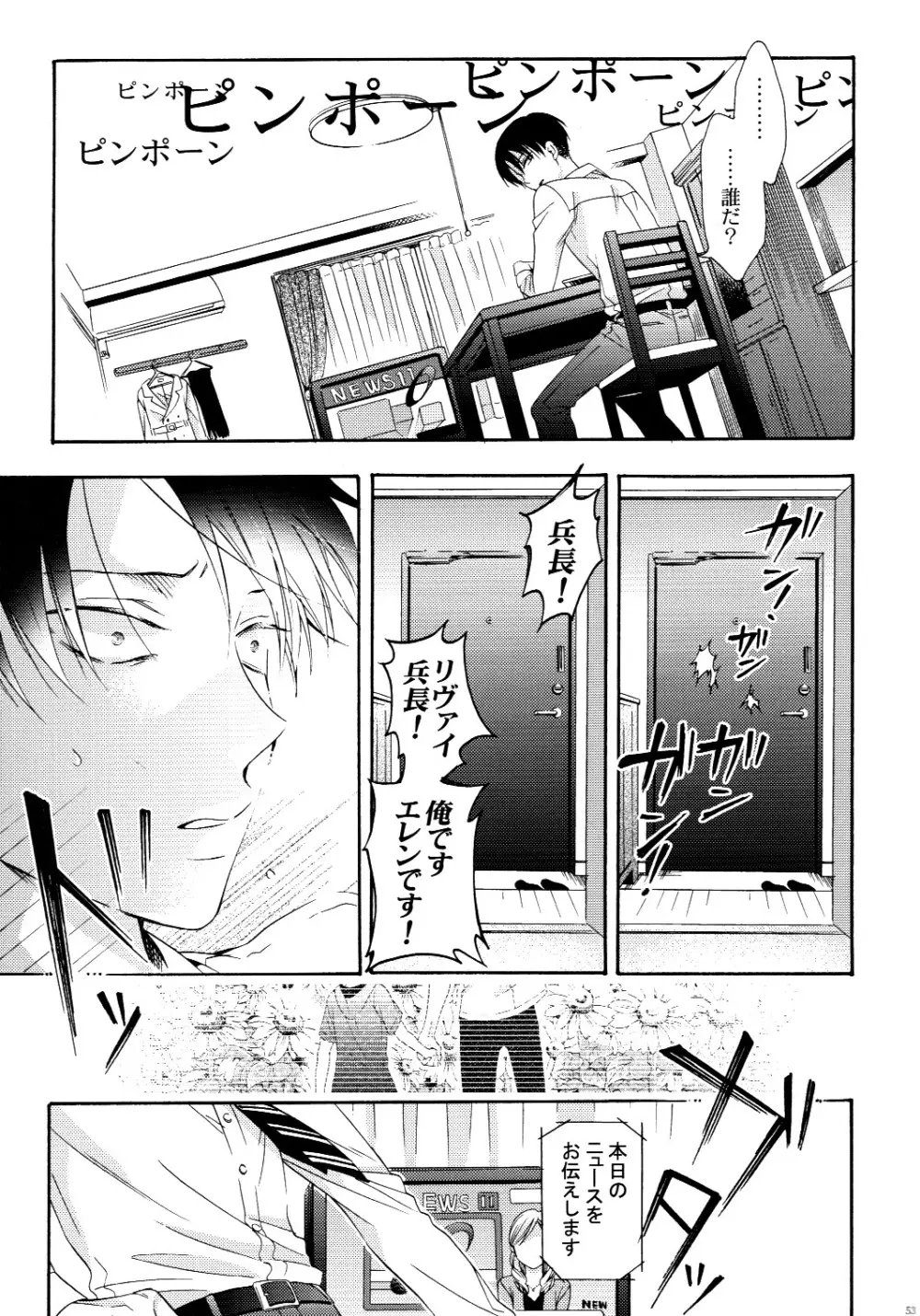 向日葵の咲く冬 - page53