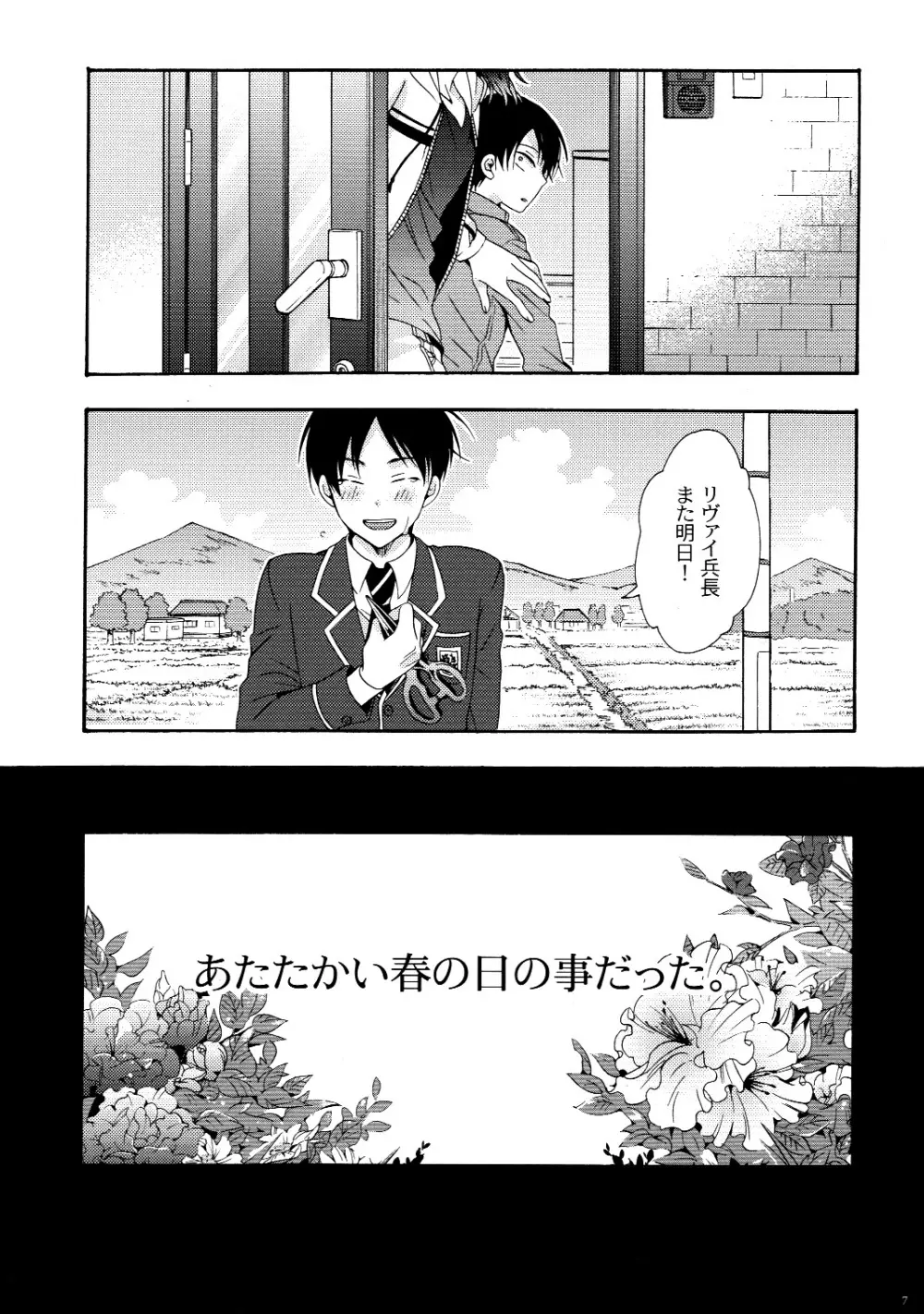 向日葵の咲く冬 - page7