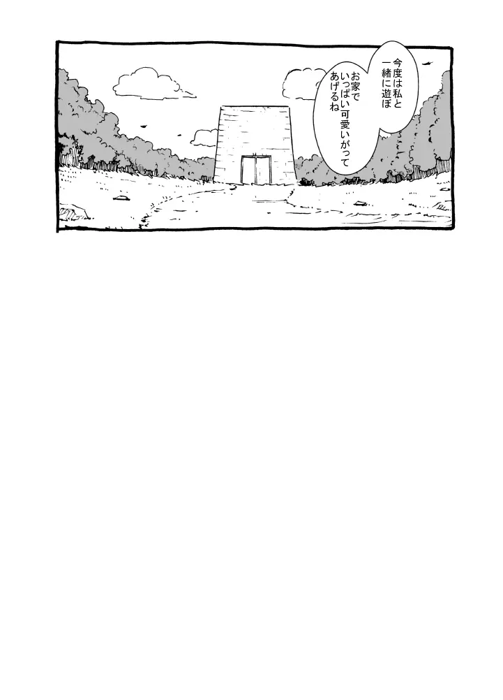 オーク生息地 - page30