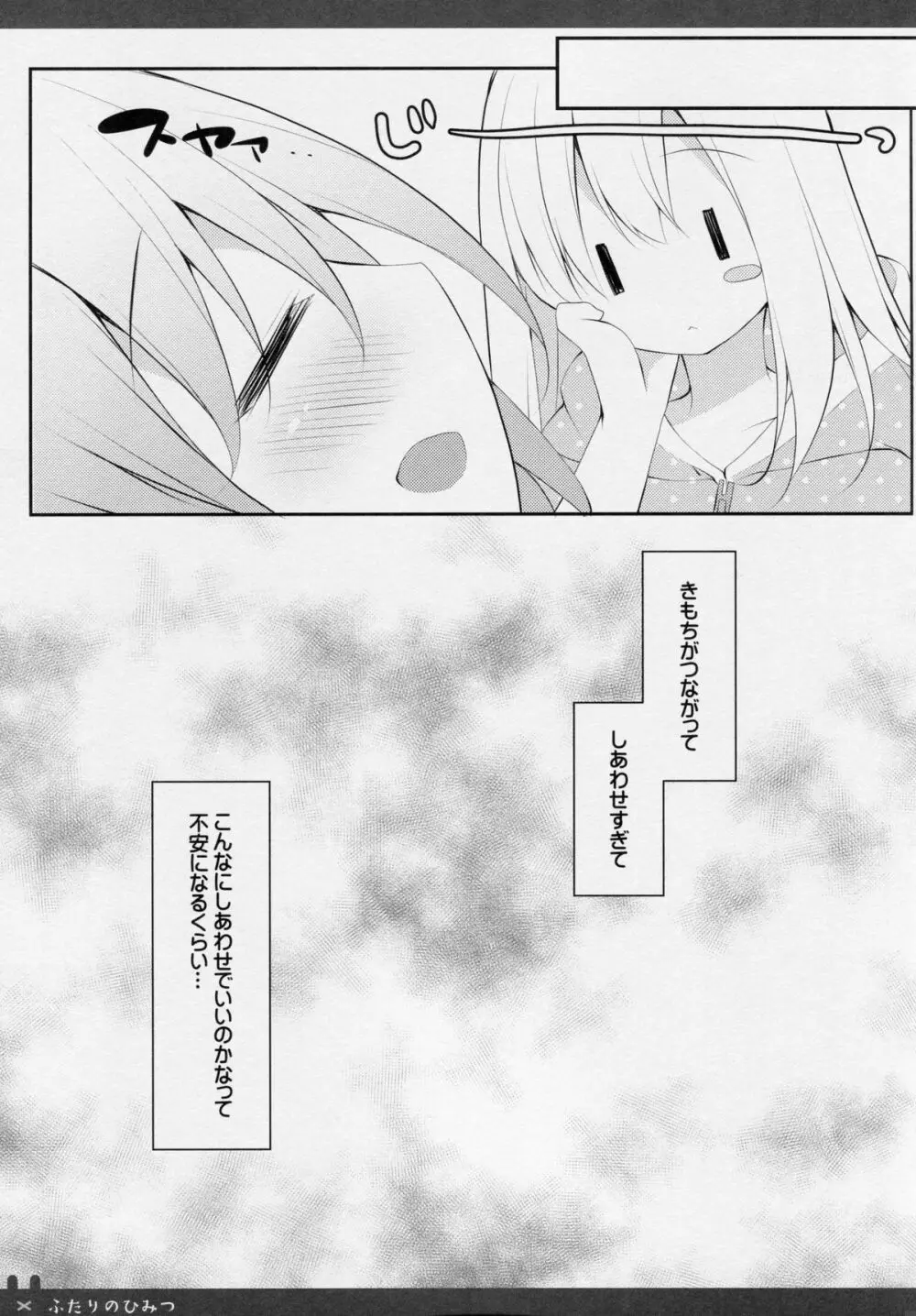 ふたりのひみつ - page11