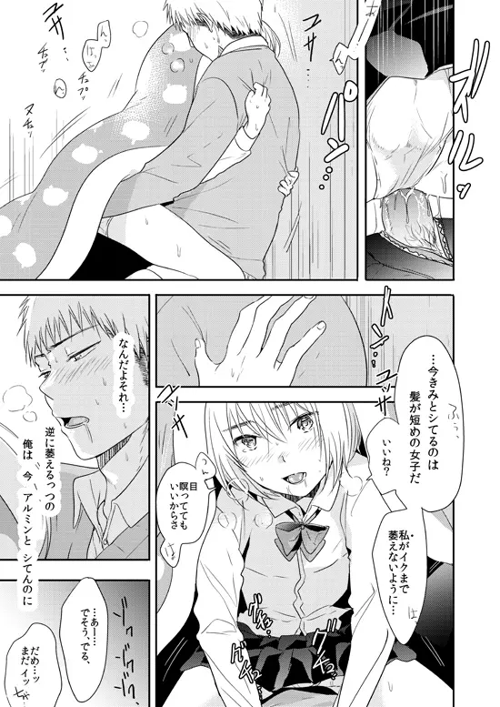 童貞ハンターアルレルト - page4