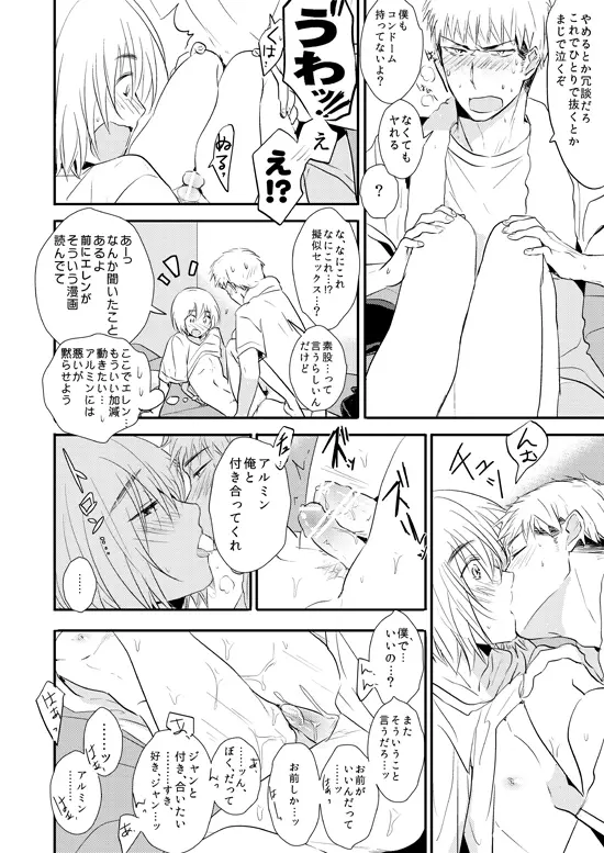 キスフレ［ジャンアル］ - page12