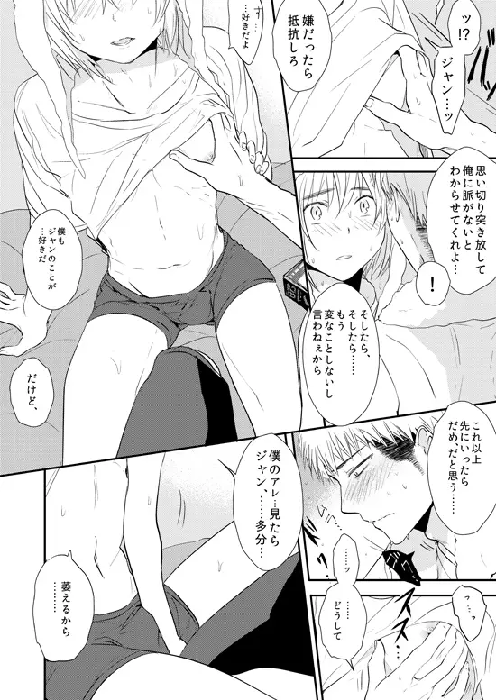 キスフレ［ジャンアル］ - page8