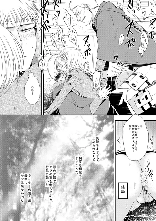 ビッチアルミン漫画 - page13