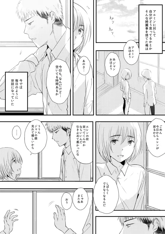 ビッチアルミン漫画 - page14