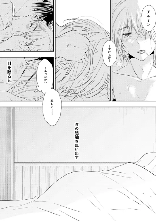 ビッチアルミン漫画 - page20