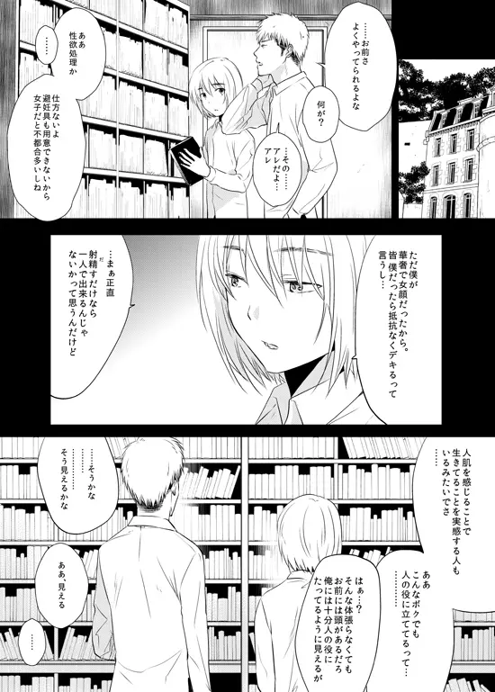 ビッチアルミン漫画 - page4