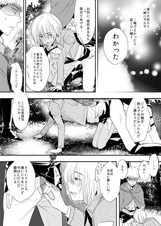 ビッチアルミン漫画 - page6