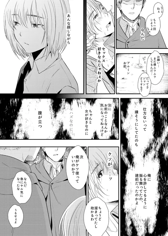 ビッチアルミン漫画 - page9