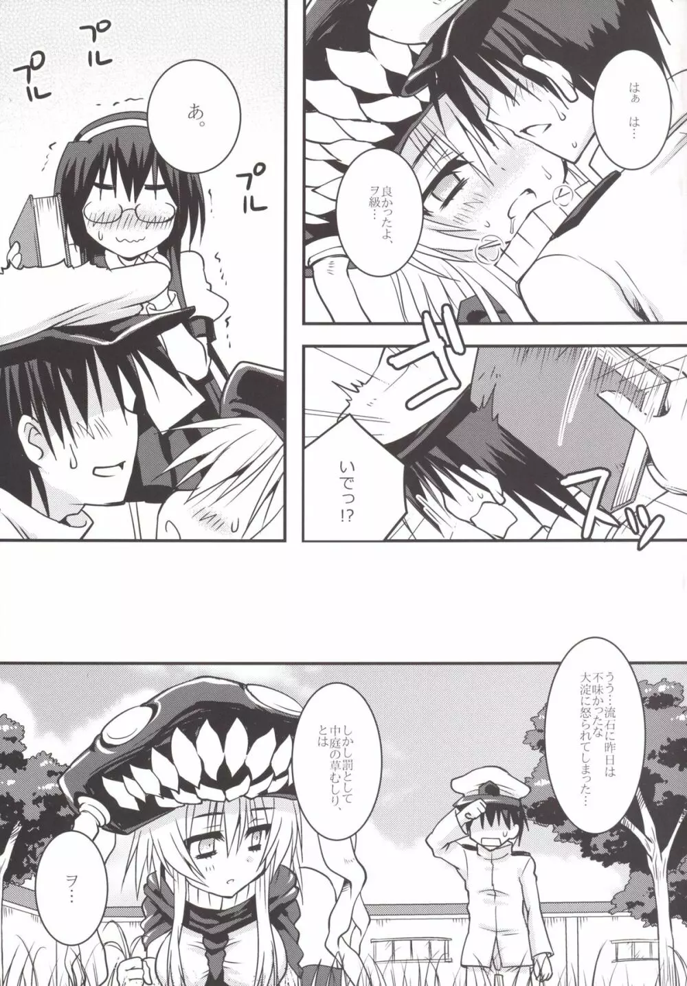 迷子ヲ級とのしっぽり執務室ライフ - page20