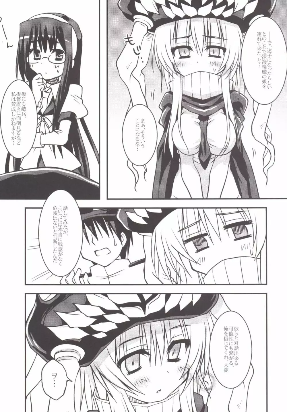 迷子ヲ級とのしっぽり執務室ライフ - page6