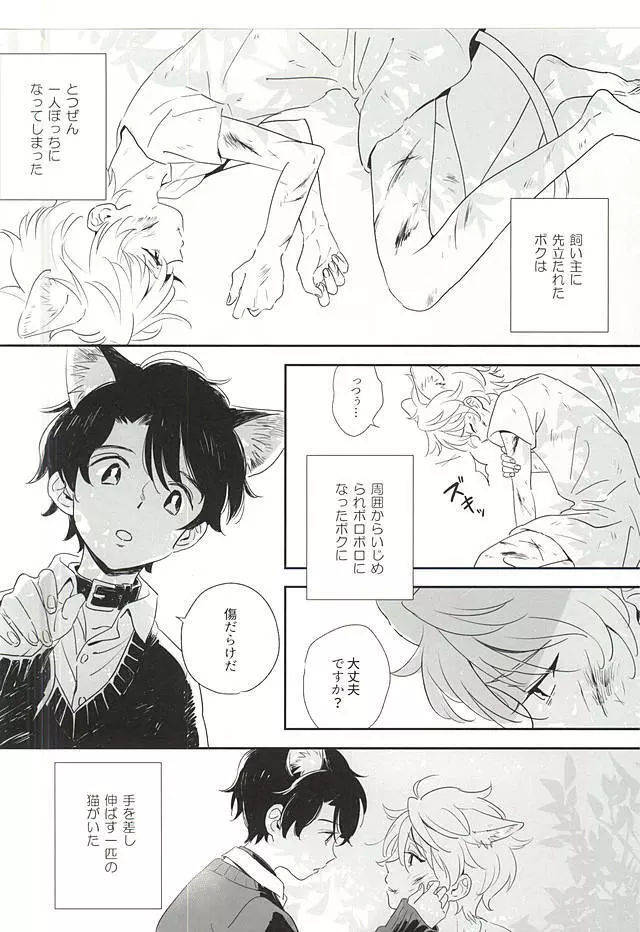 ひとりとひとりぼっち - page2