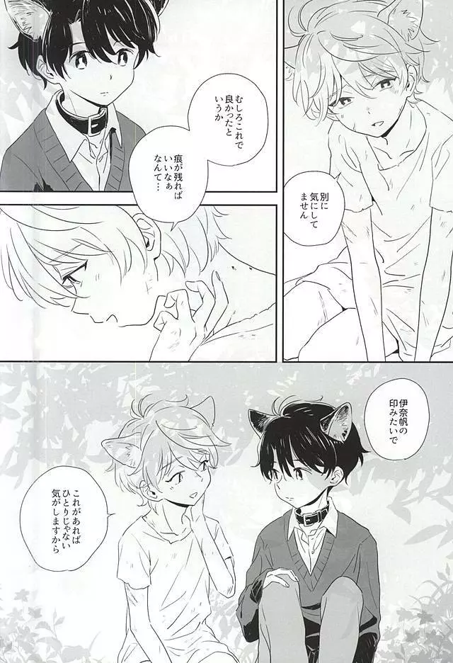 ひとりとひとりぼっち - page20