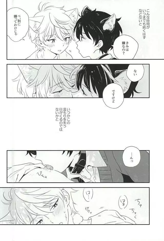 ひとりとひとりぼっち - page6