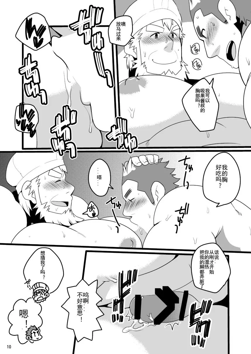 新あんぱんふぇすてぃばる① - page10