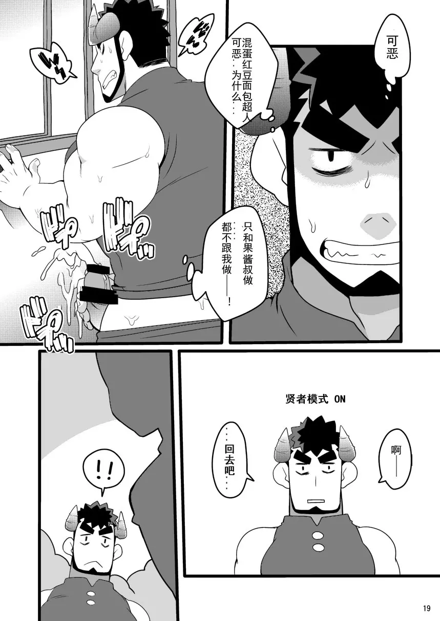 新あんぱんふぇすてぃばる① - page19