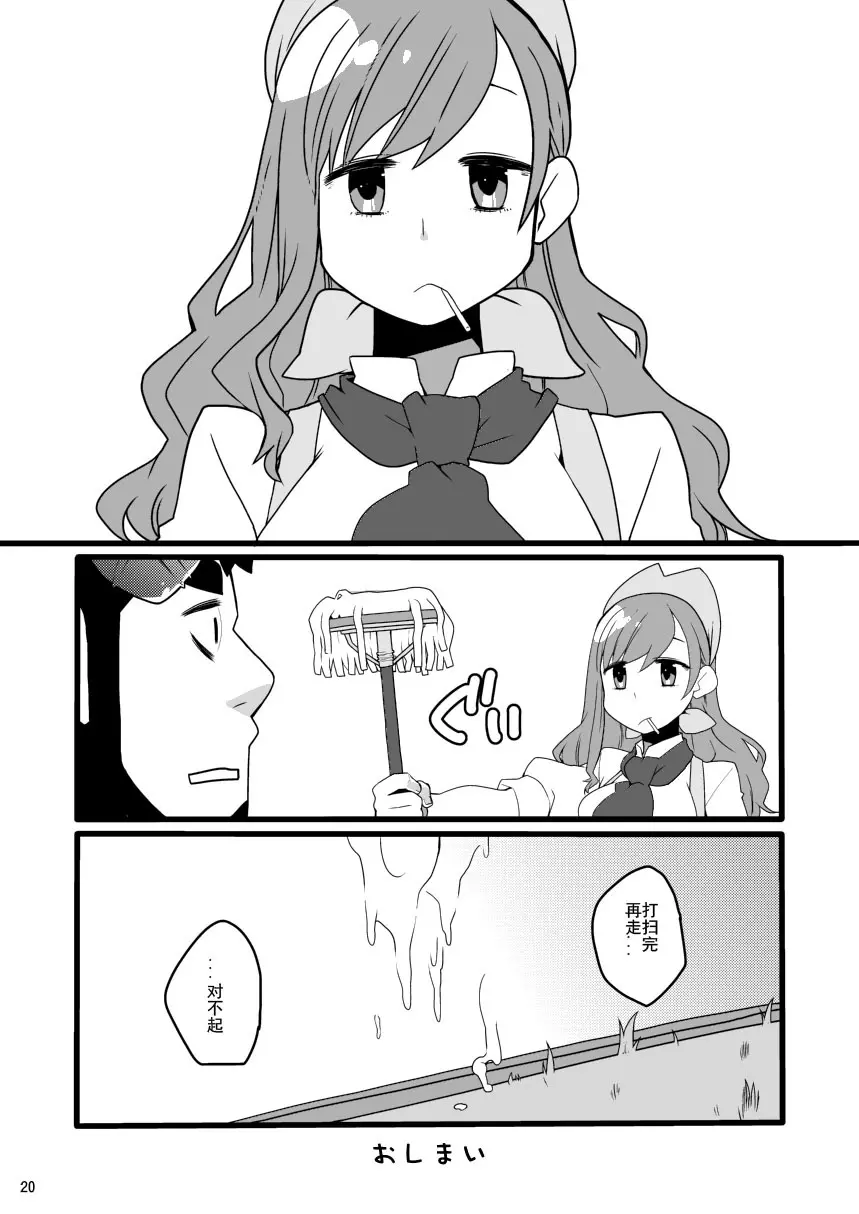 新あんぱんふぇすてぃばる① - page20