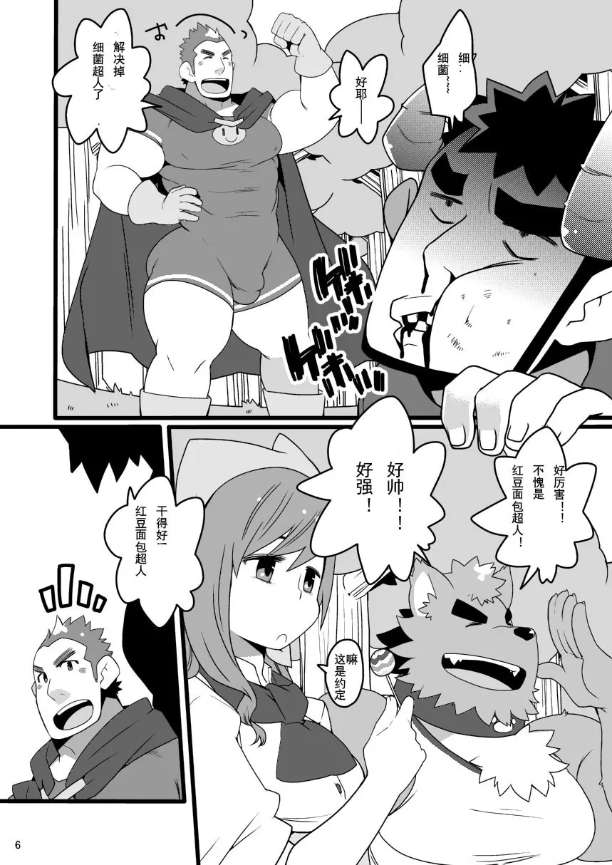 新あんぱんふぇすてぃばる① - page6