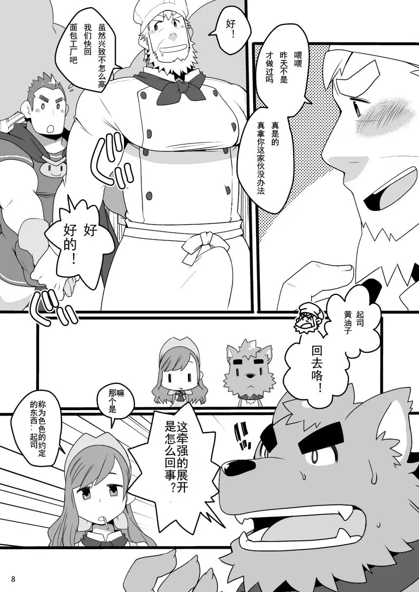 新あんぱんふぇすてぃばる① - page8