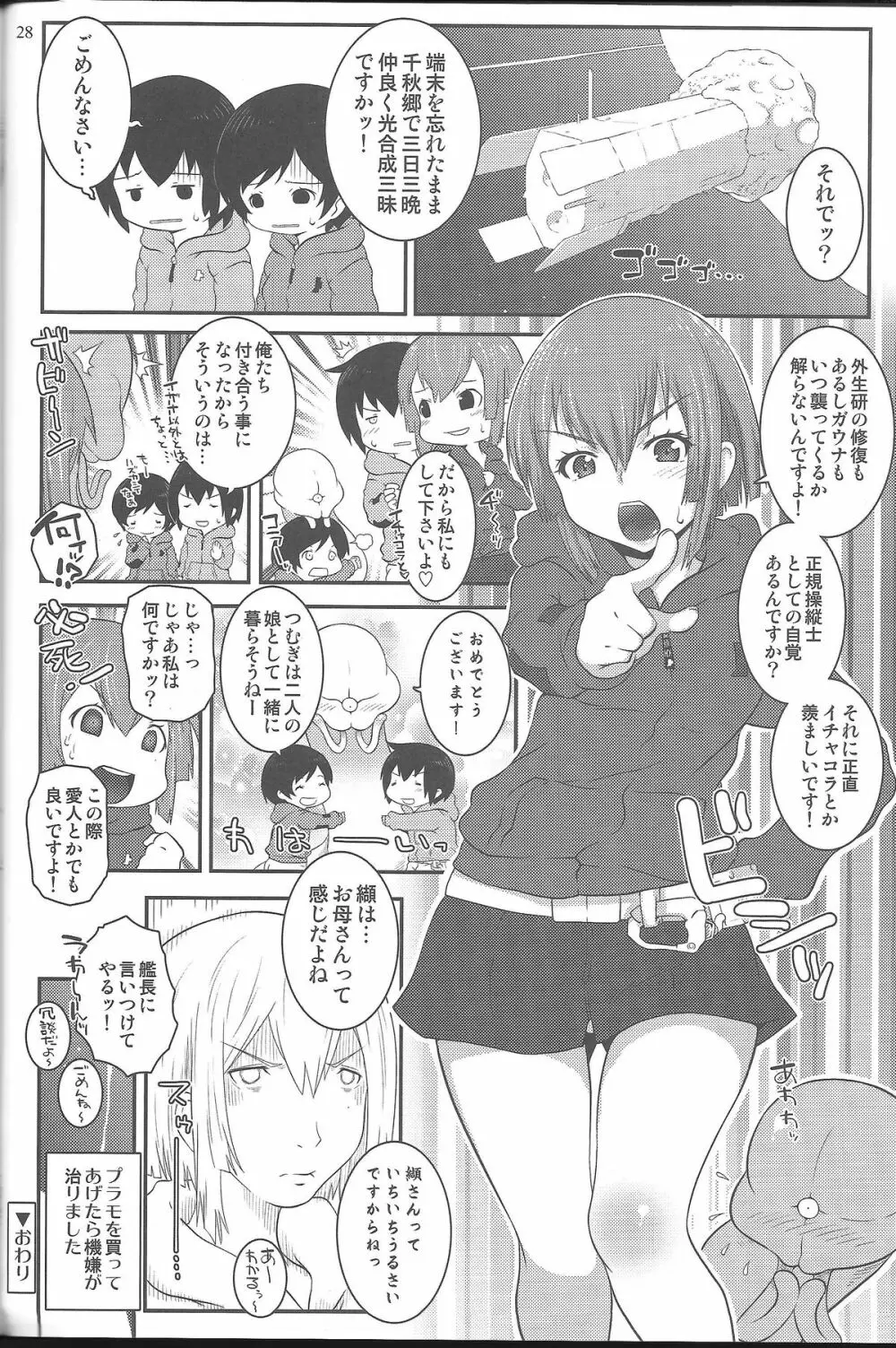 イザナックス - page27