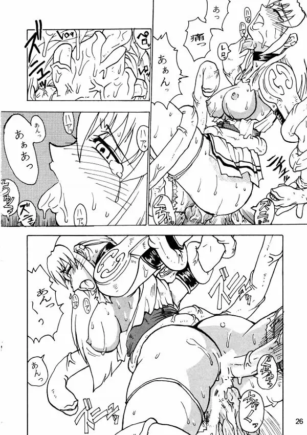 コミックエンドルフィン4 - page25