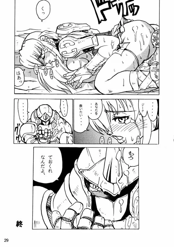 コミックエンドルフィン4 - page28