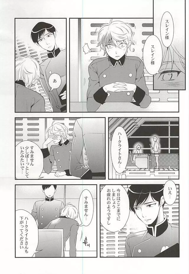 幸せな夢が僕を殺す - page11