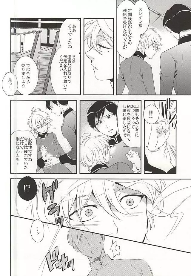 幸せな夢が僕を殺す - page12