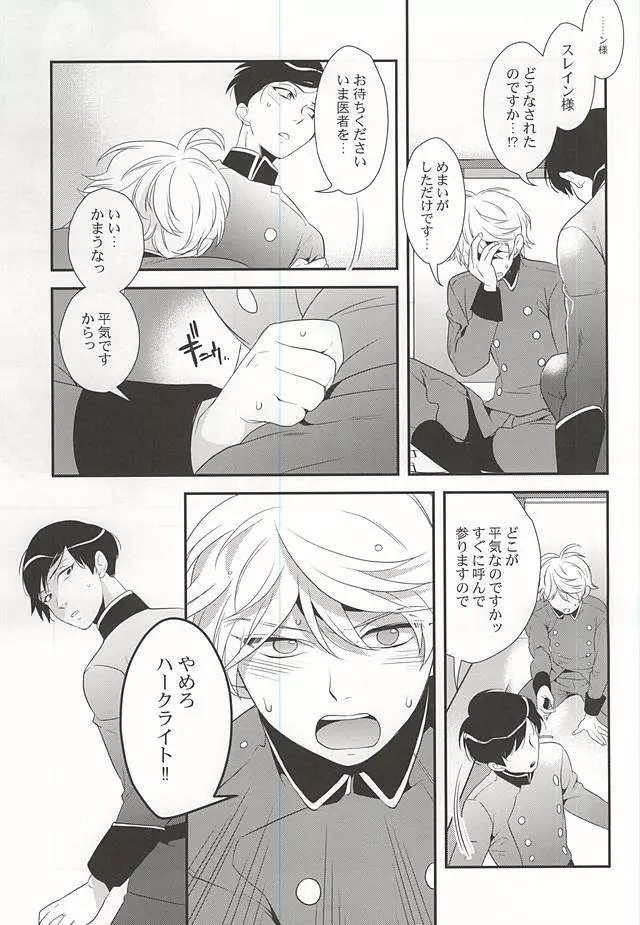 幸せな夢が僕を殺す - page13