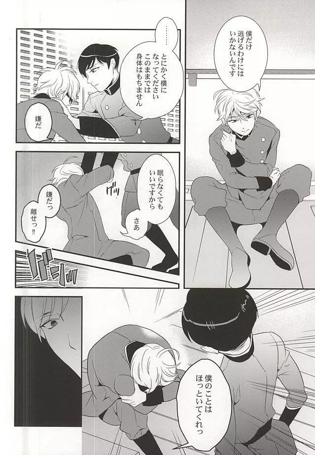 幸せな夢が僕を殺す - page16