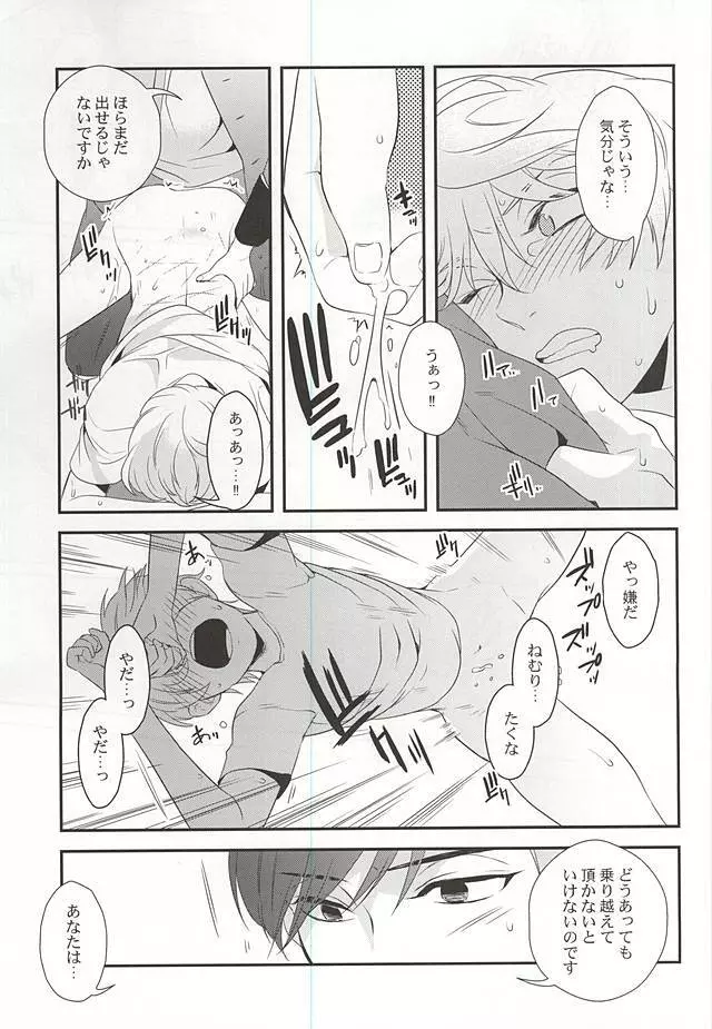 幸せな夢が僕を殺す - page19