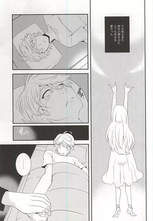 幸せな夢が僕を殺す - page21
